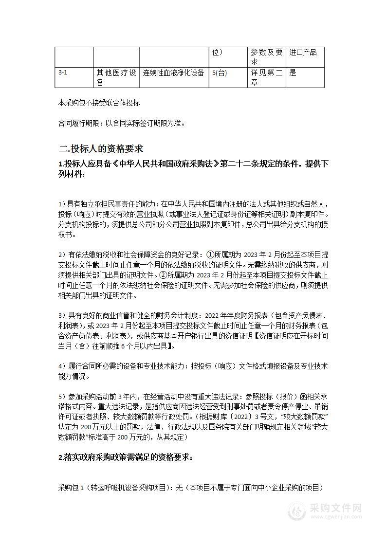 英德市公立医疗机构医疗救治能力提质扩容建设医疗设备采购项目（广东省英德市人民医院设备）（第二批）