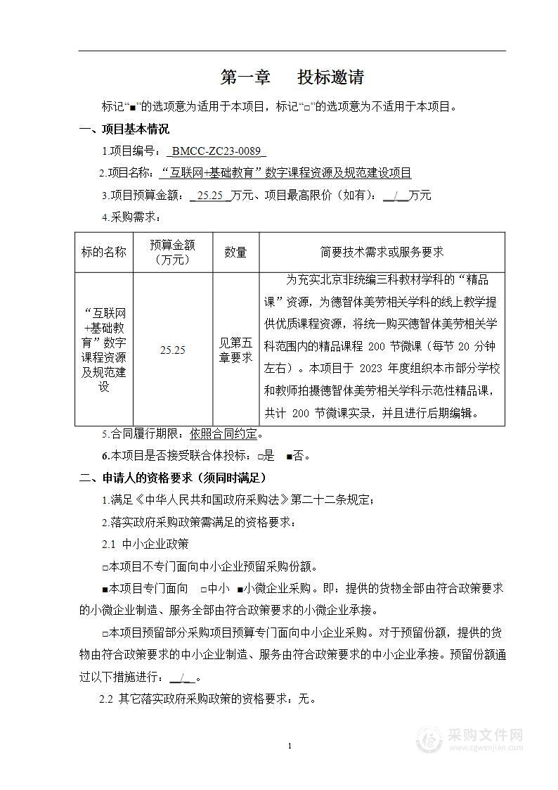 “互联网+基础教育”数字课程资源及规范建设项目