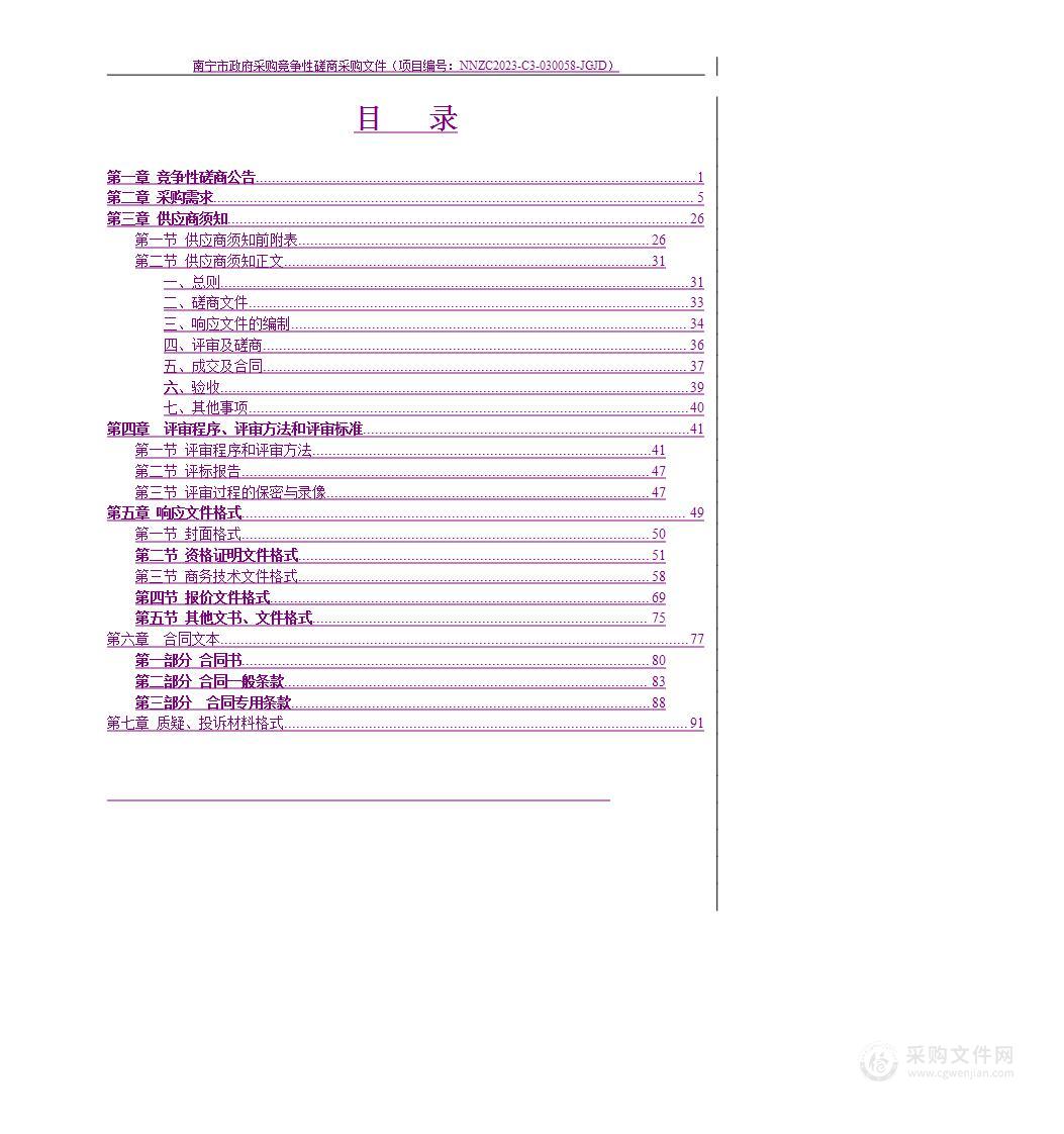 南宁市青秀区住建局2023年广告服务