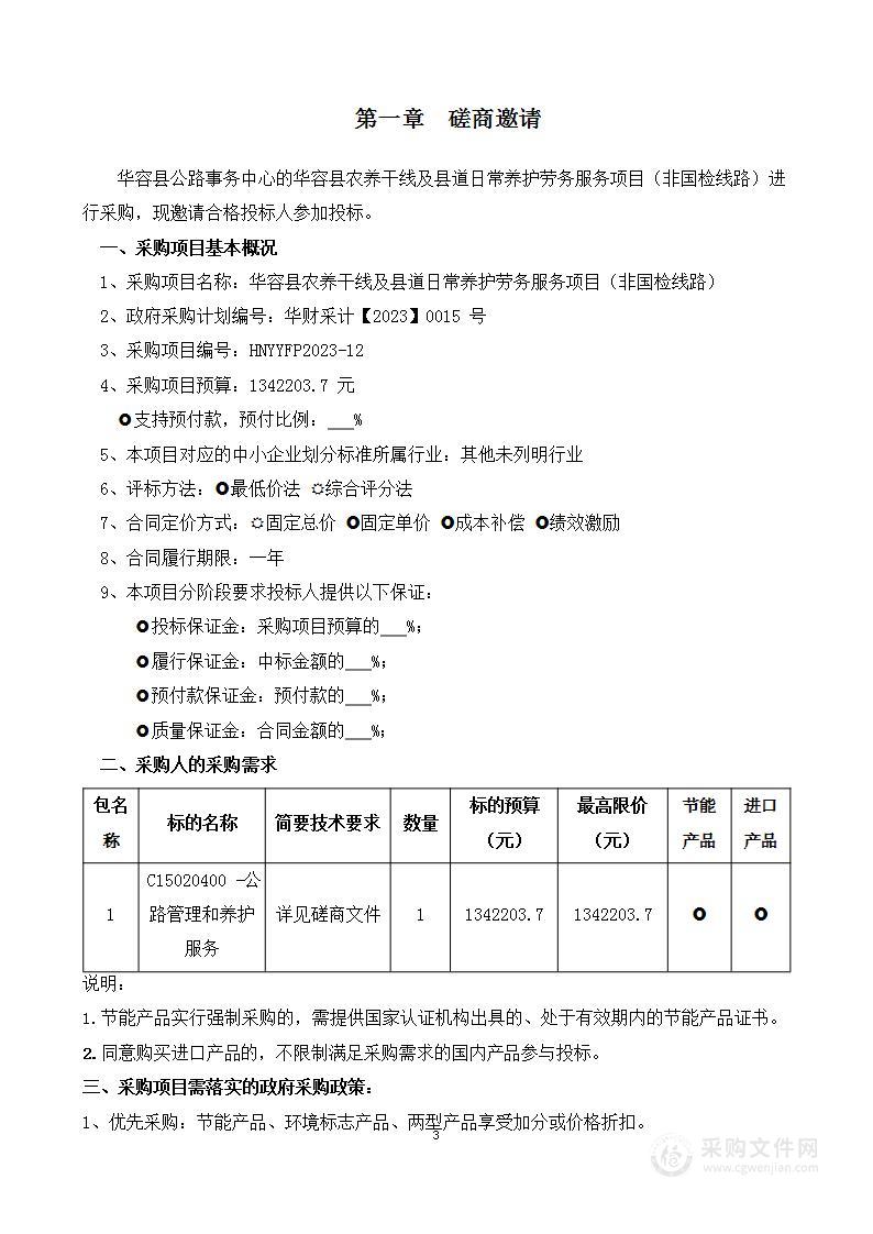 华容县农养干线及县道日常养护劳务服务项目（非国检线路）