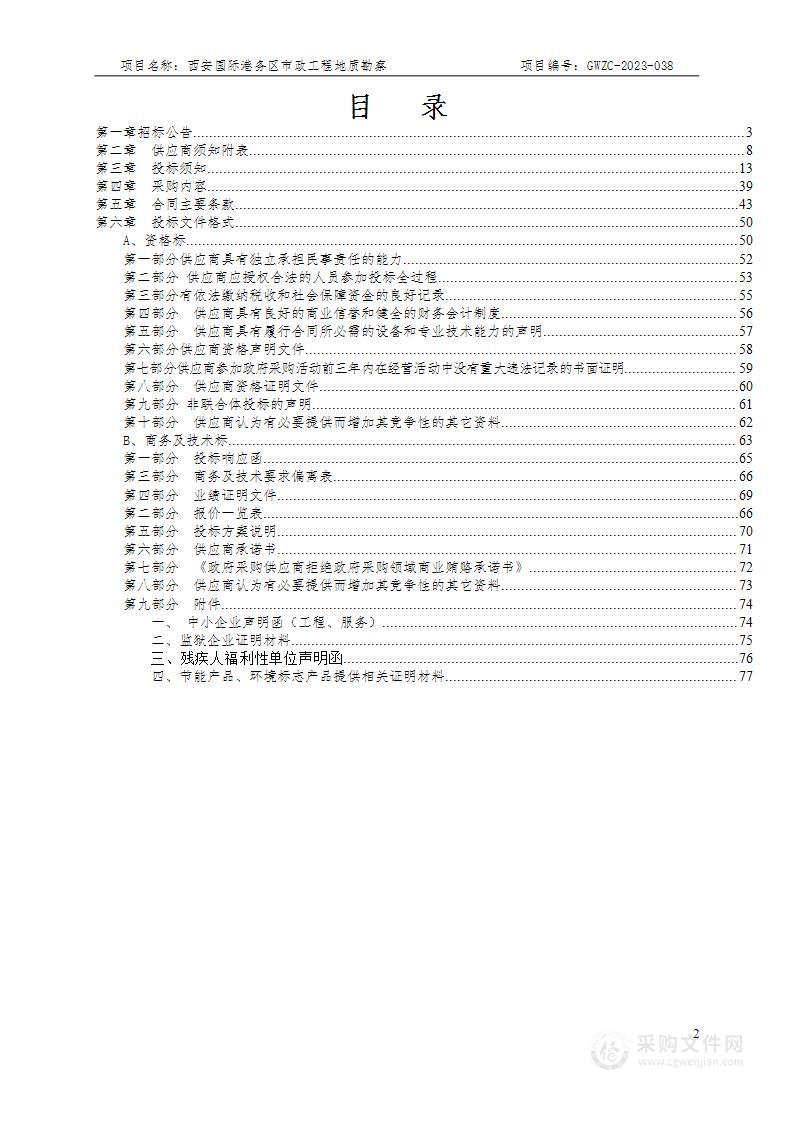 西安国际港务区住房和城乡建设局西安国际港务区市政工程地质勘察