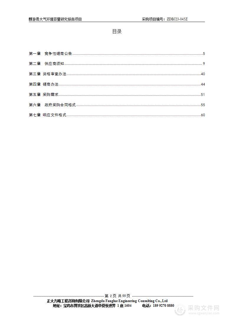 麟游县大气环境容量研究报告