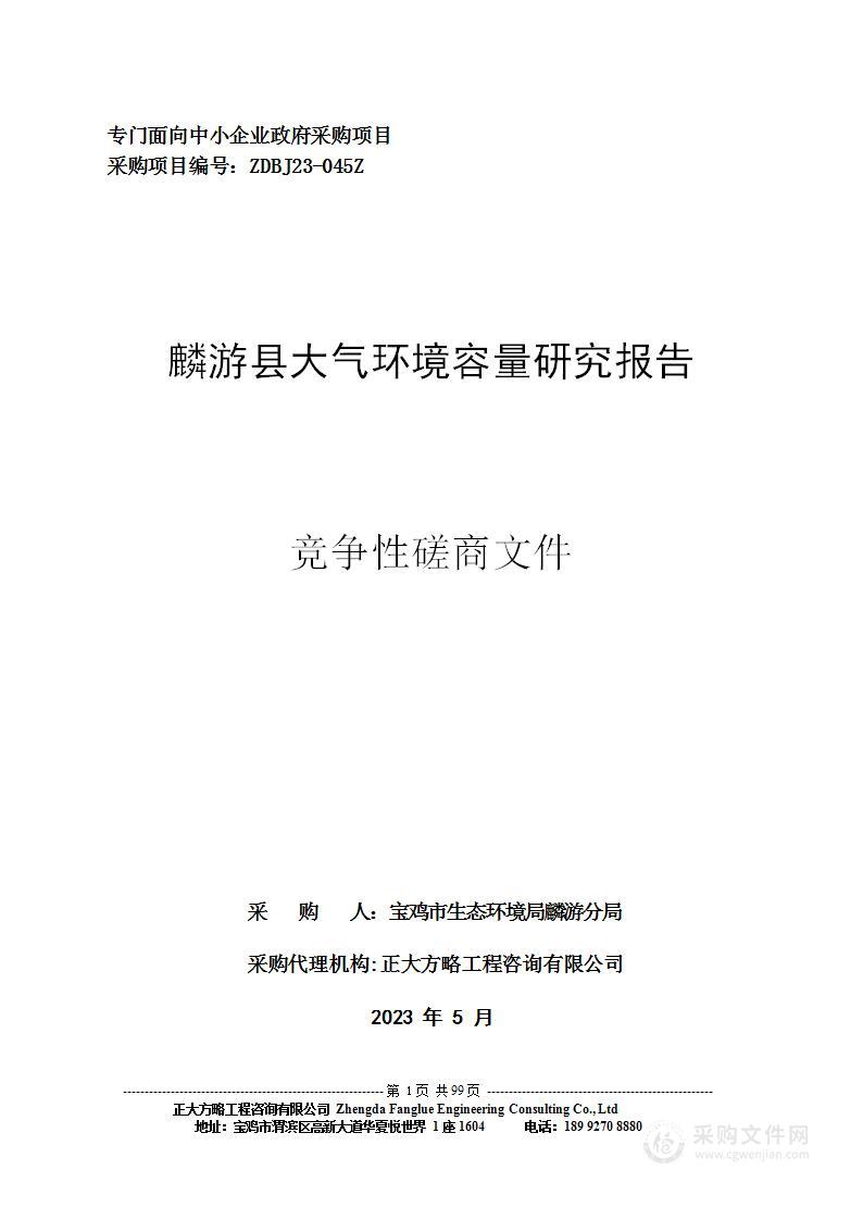 麟游县大气环境容量研究报告