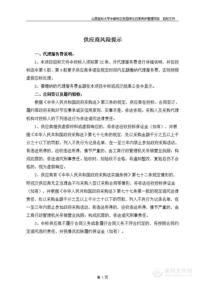 山西医科大学中都校区校园绿化日常养护管理项目