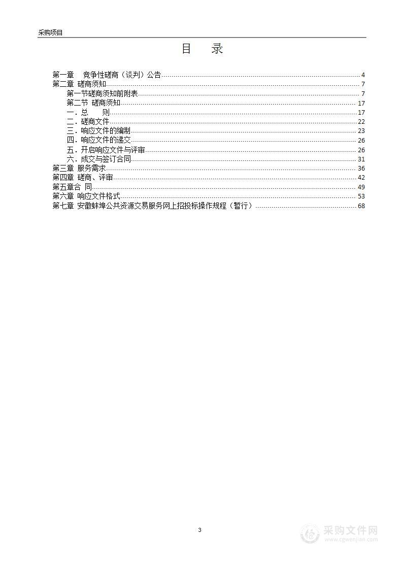 蚌埠市生态环境局物业管理服务项目