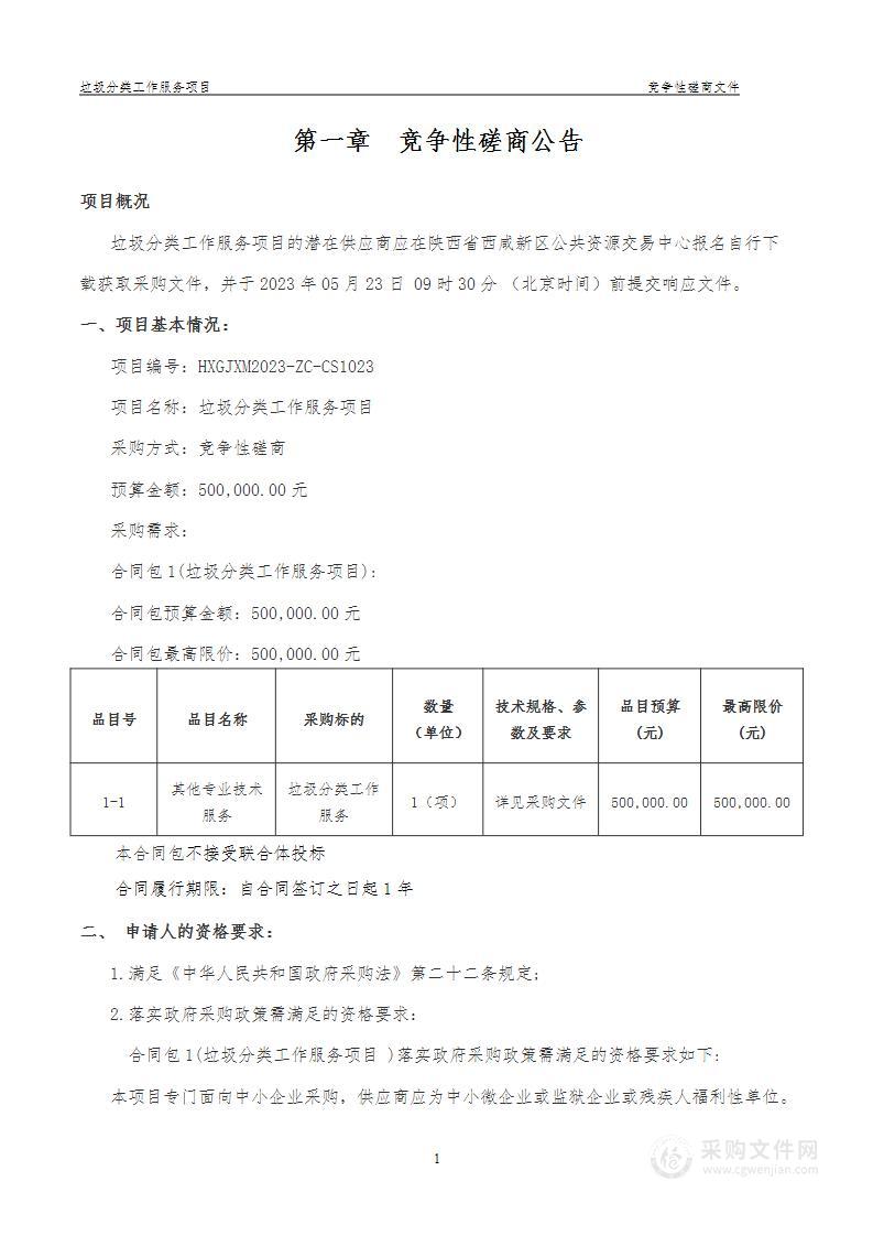 西安市未央区建章路街道办事处垃圾分类工作服务