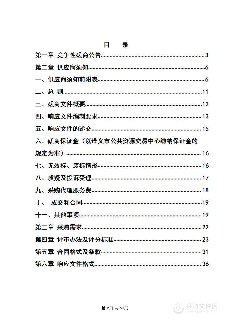 遵义市综合交通枢纽项目建设方案