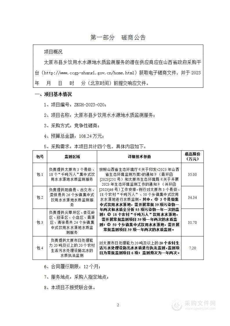 太原市县乡饮用水水源地水质监测服务