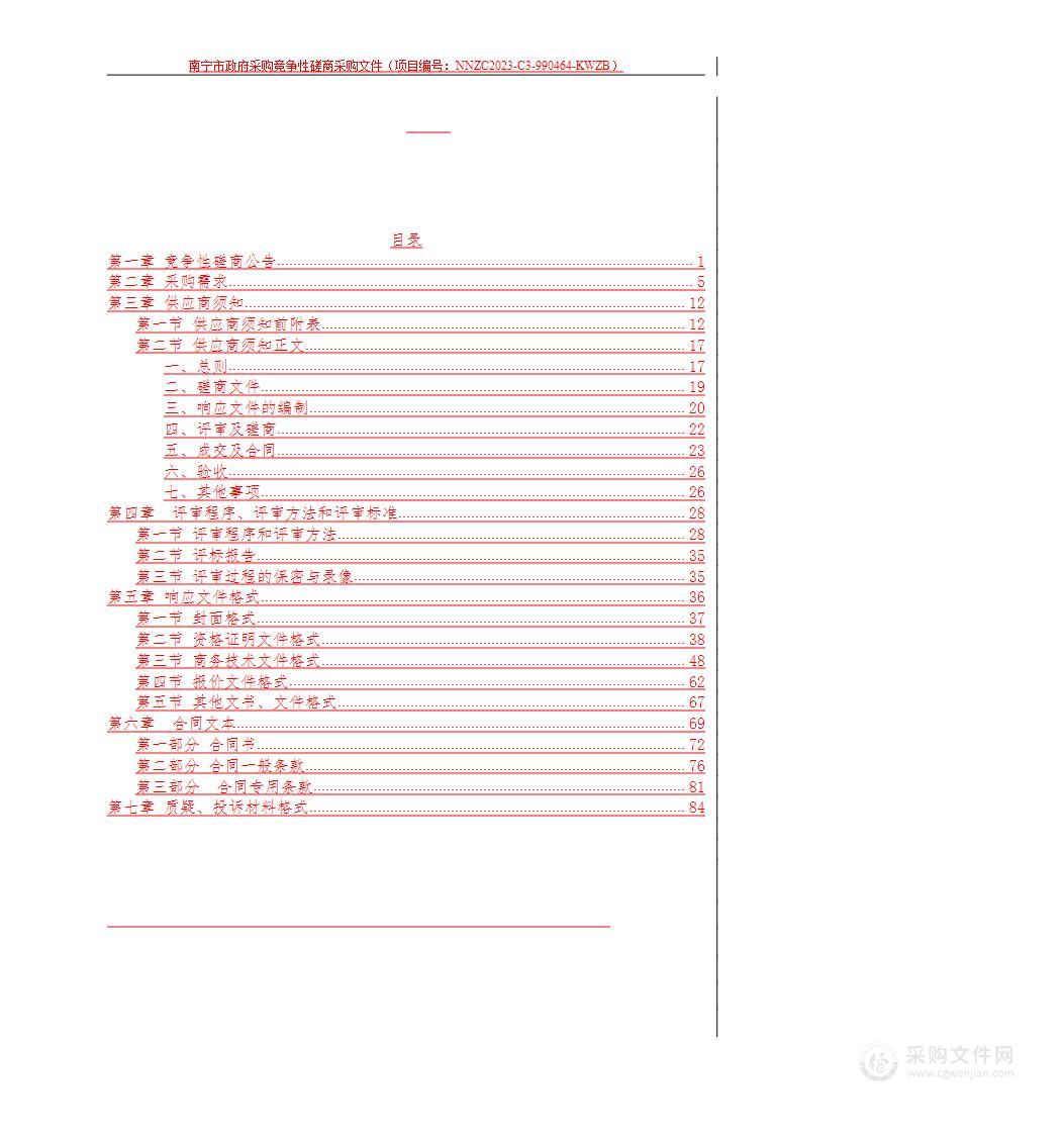 南宁市第二十六中学教师培训项目