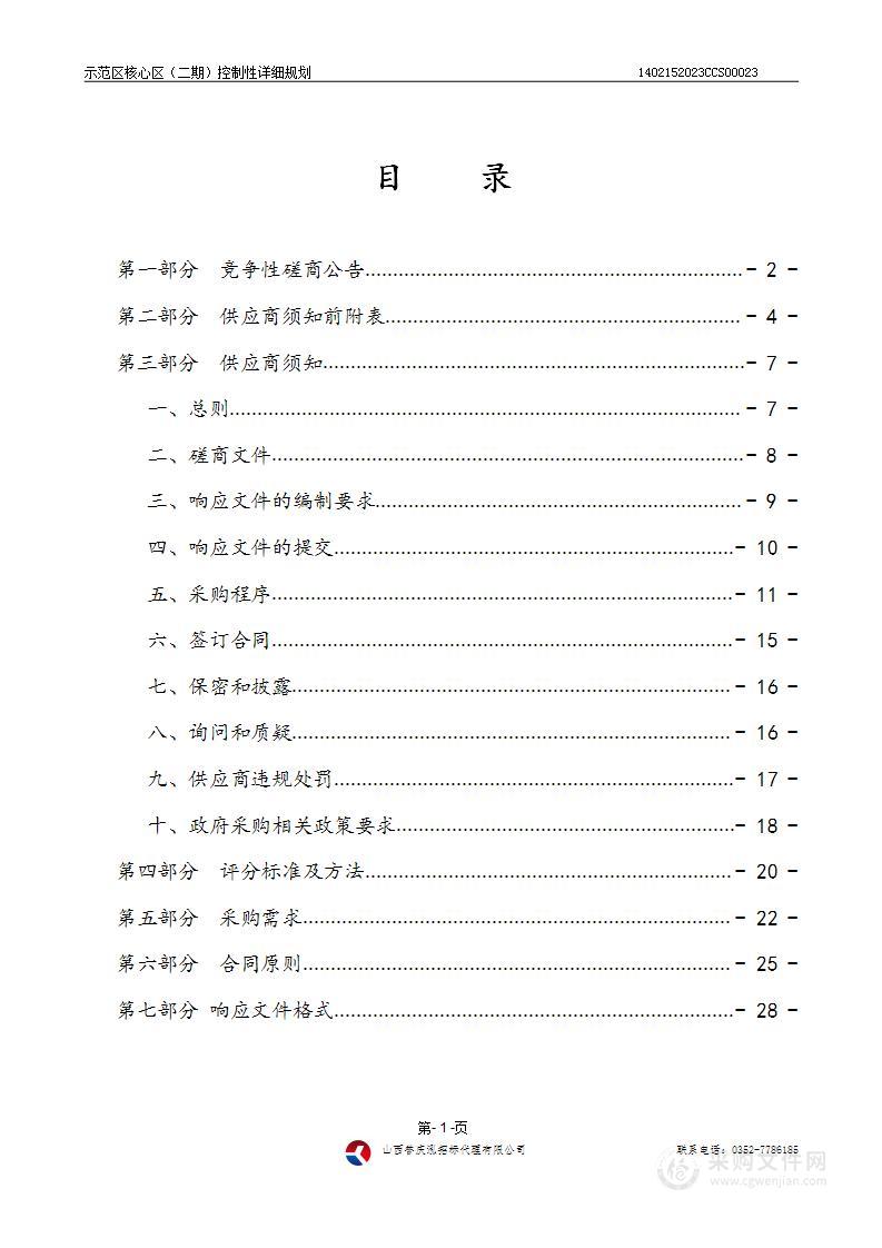 示范区核心区（二期）控制性详细规划