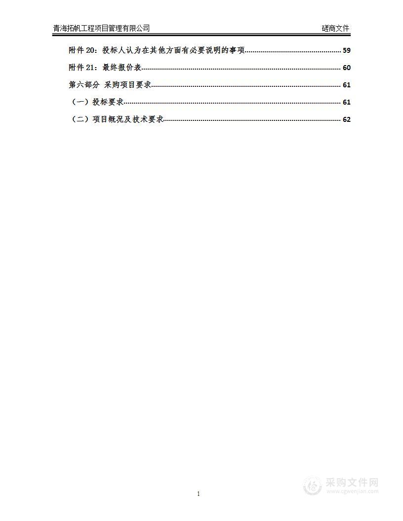 大通县地质灾害隐患住户避让搬迁安置建设项目（城关片区）设计