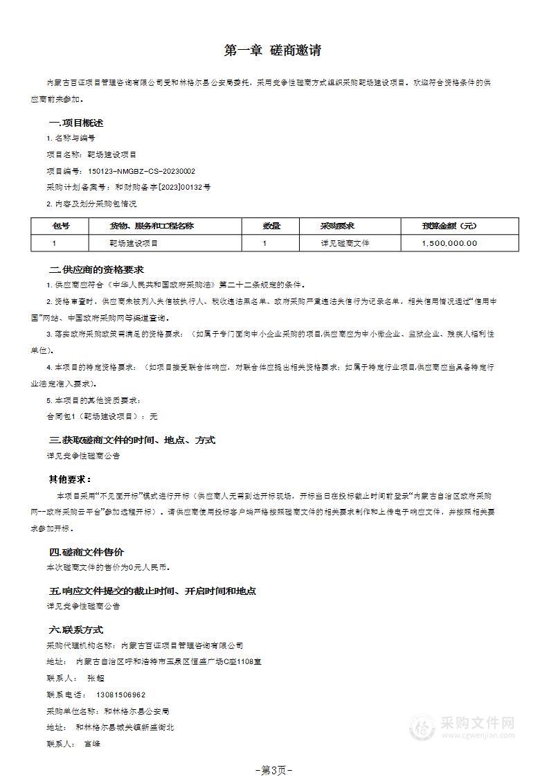 靶场建设项目