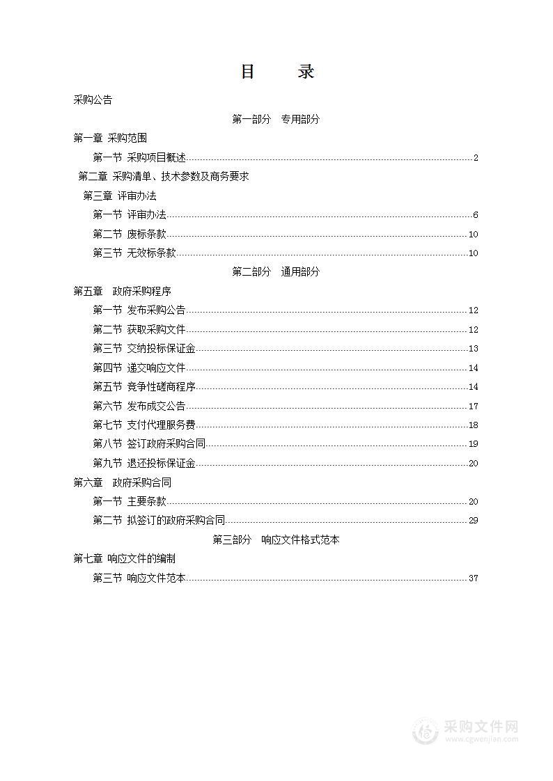 余庆县城区域园林绿化养护采购项目