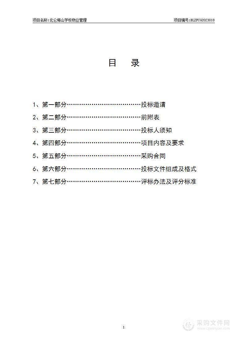 北仑梅山学校物业管理