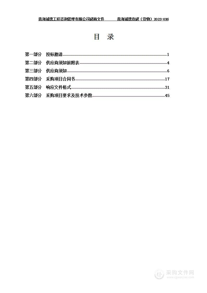 省四院新冠病毒感染疫情医疗设备购置项目