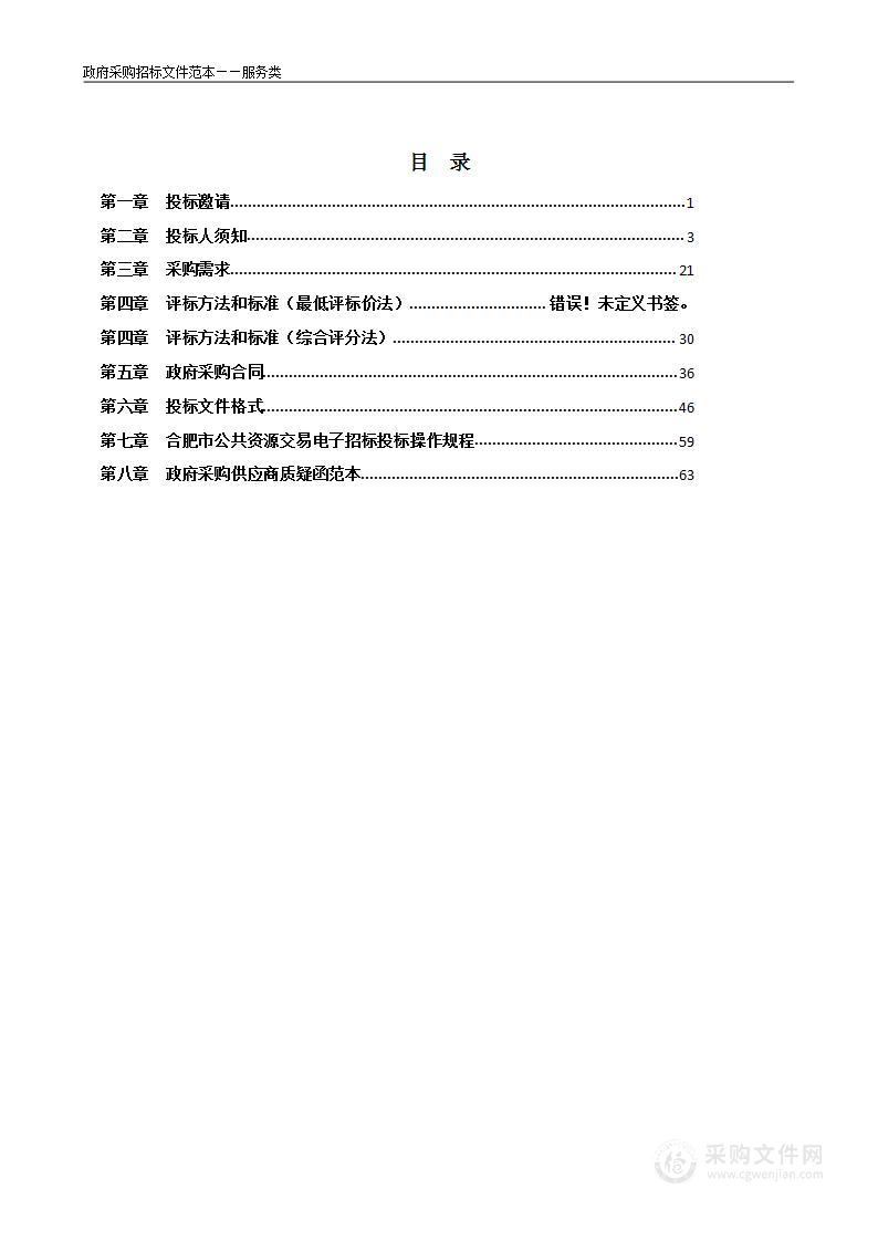 半汤温泉疗养院食堂对外经营权承包招标