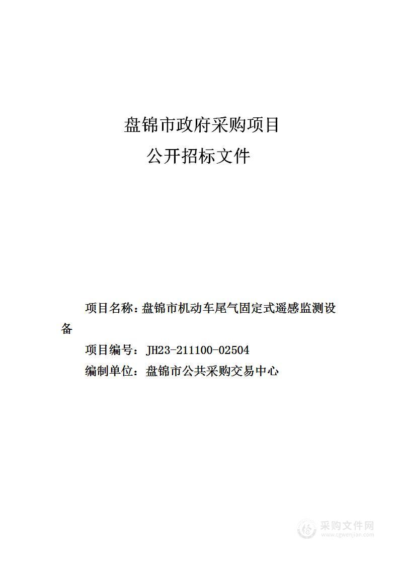 盘锦市机动车尾气固定式遥感监测设备