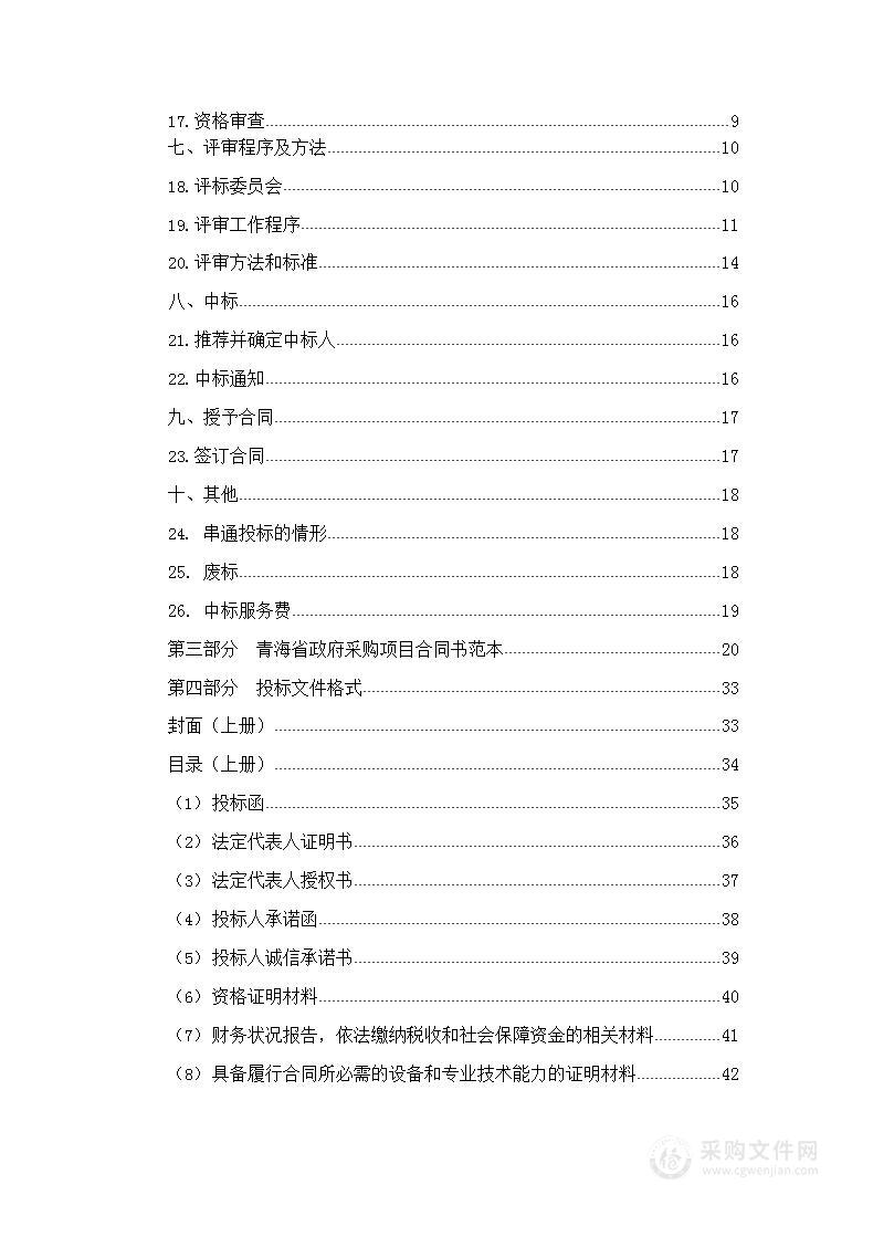 2022年河南县苏呼欧拉羊地理标志农产品保护工程