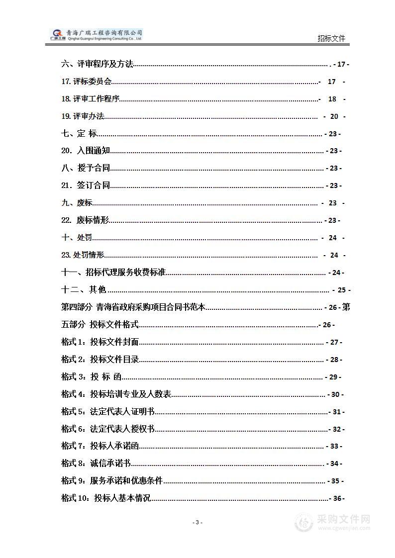 2023年玉树州城乡劳动力农牧民技能提升培训