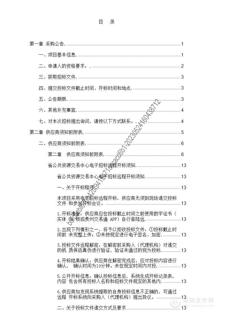 2023年度贵州省司法厅公证档案整理移交采购项目