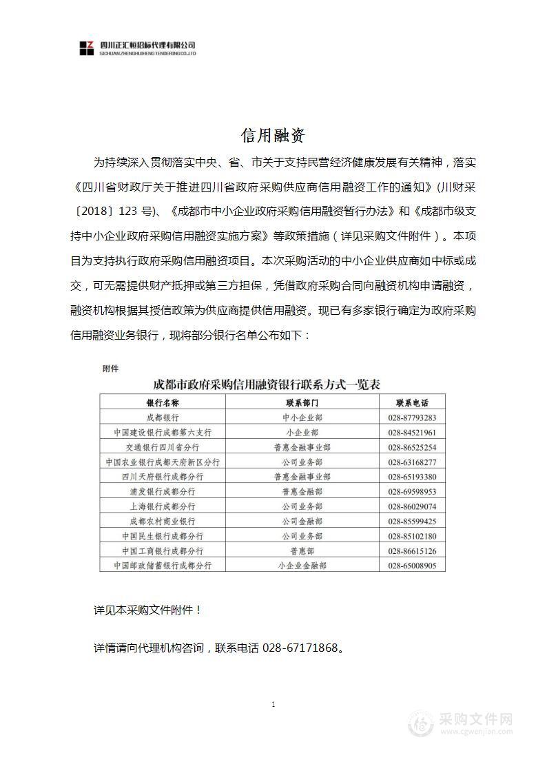 成都职业技术学院软件正版化服务采购项目