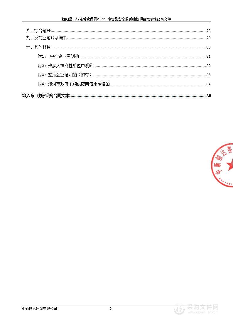 舞阳县市场监督管理局2023年食品抽检项目