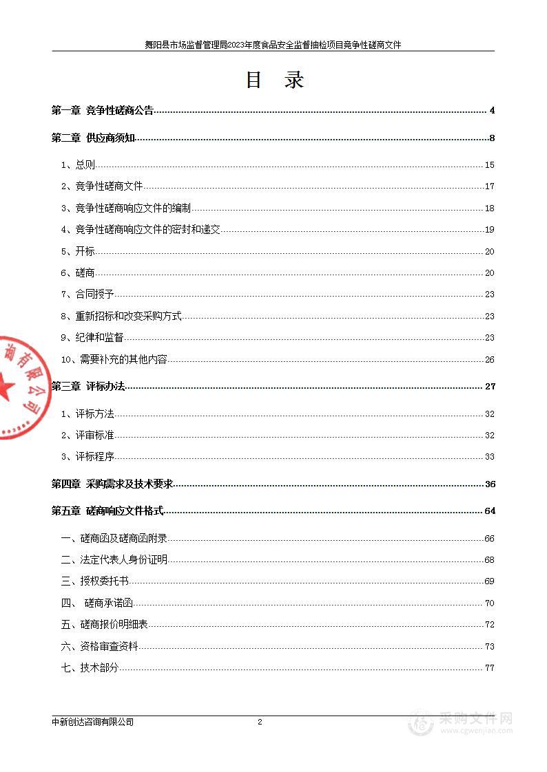 舞阳县市场监督管理局2023年食品抽检项目