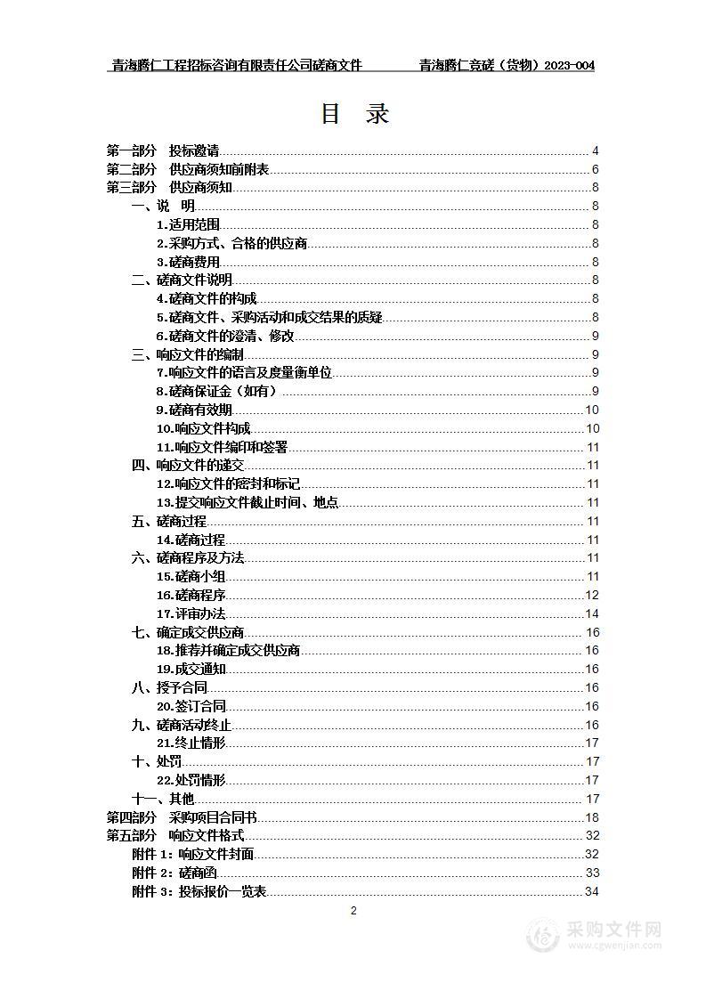 西宁市公安局交通警察支队警用装备无人机、执法记录仪等采购项目