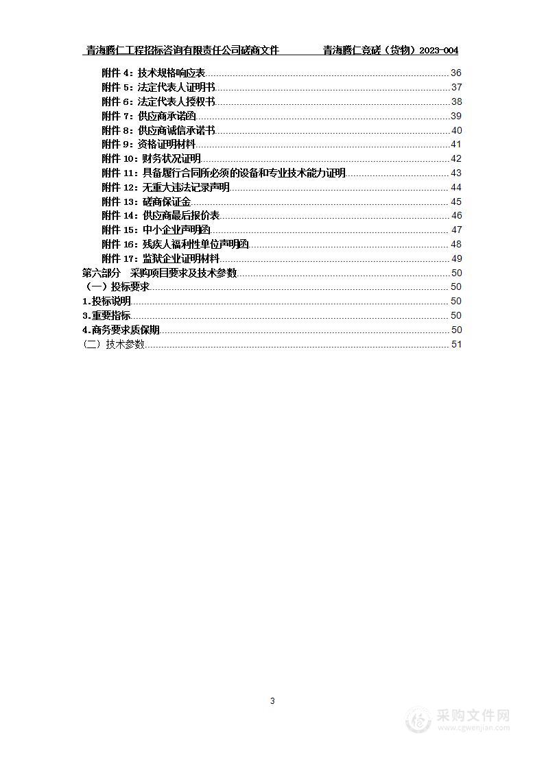 西宁市公安局交通警察支队警用装备无人机、执法记录仪等采购项目