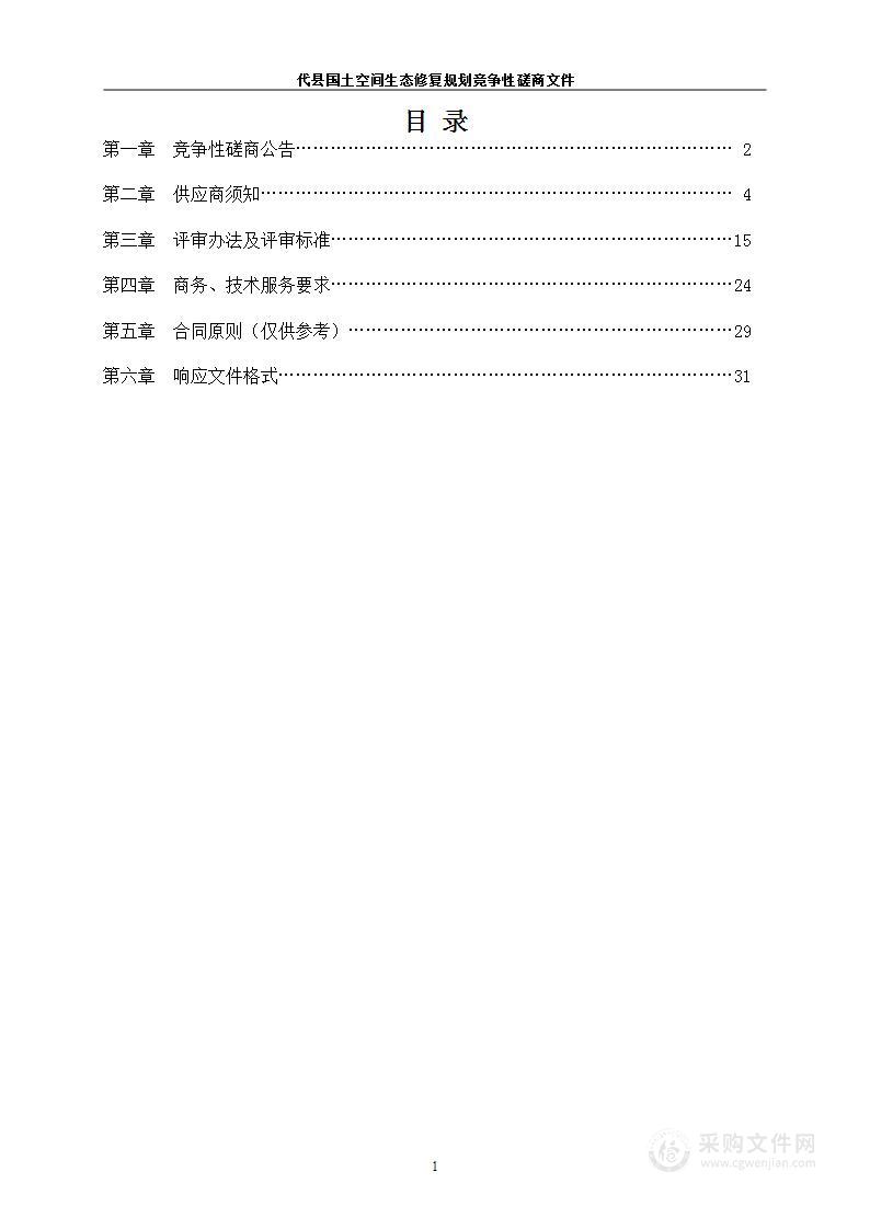 代县国土空间生态修复规划