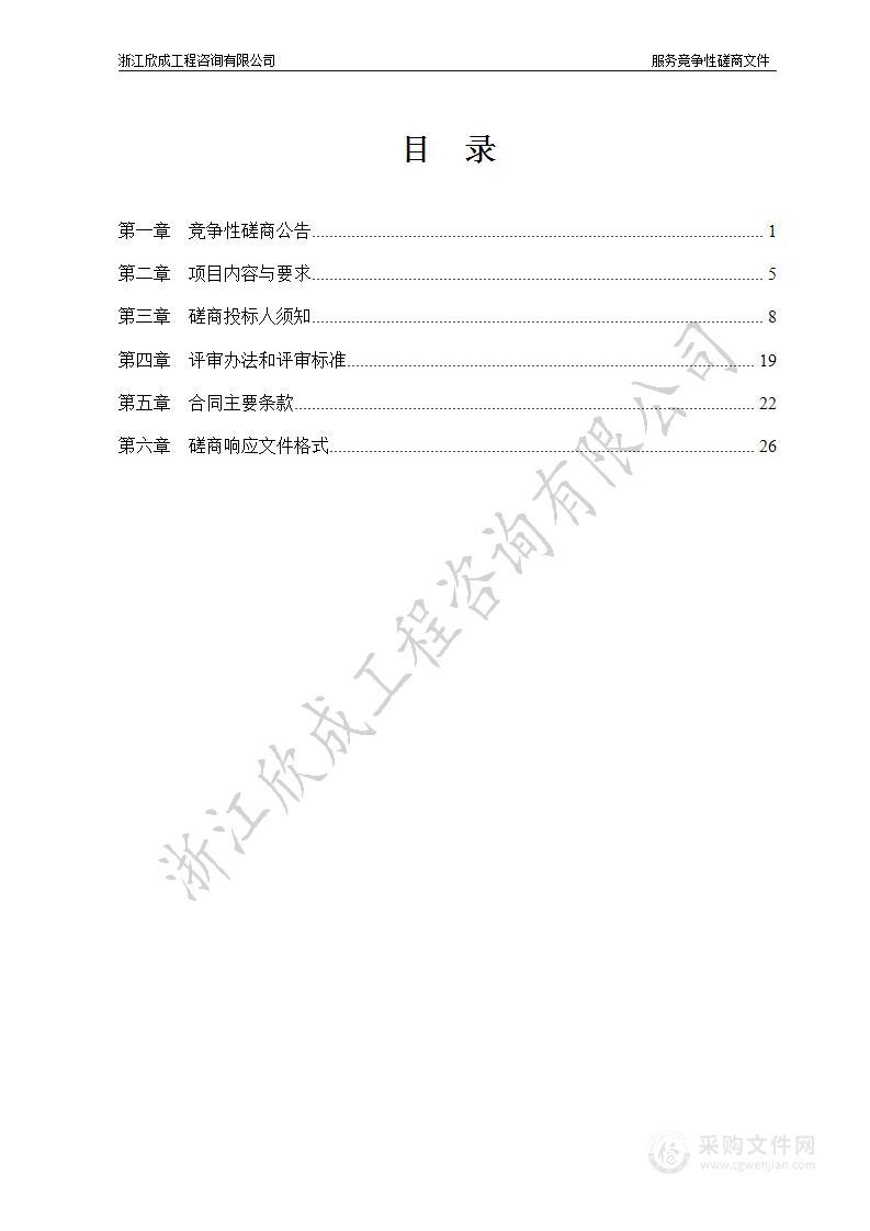 浙江师范大学教师教育综合训练中心检测等服务项目