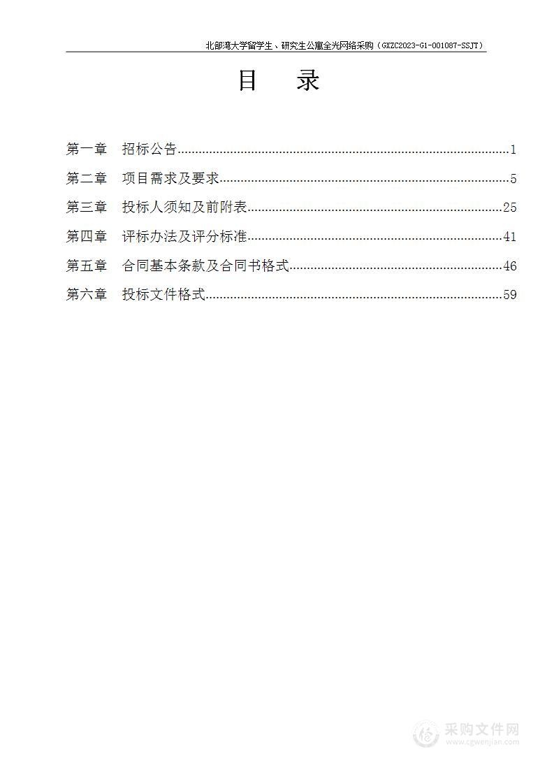 北部湾大学留学生、研究生公寓全光网络采购