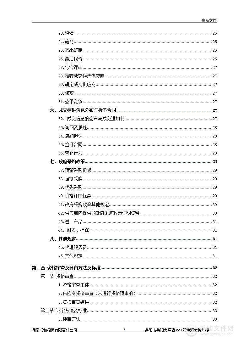 华容县2023年病媒生物防制工作达标项目