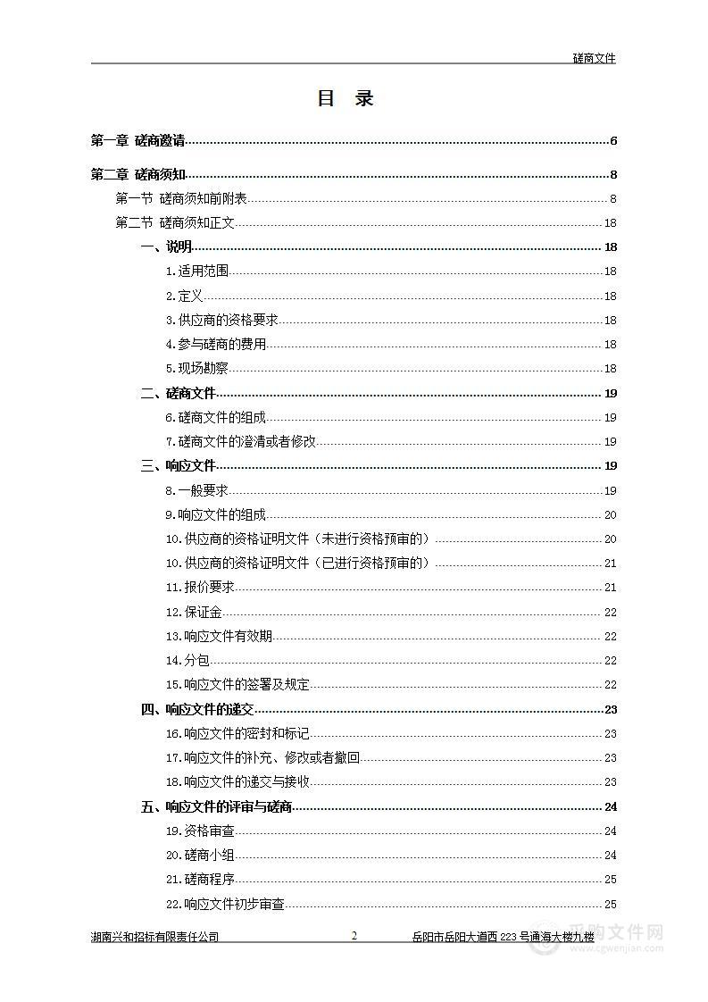 华容县2023年病媒生物防制工作达标项目