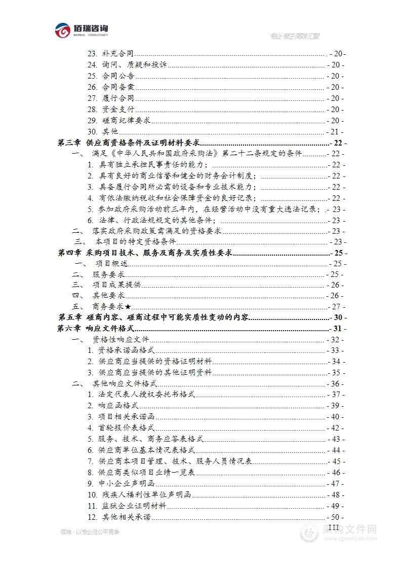 德阳市材料化工产业发展规划编制