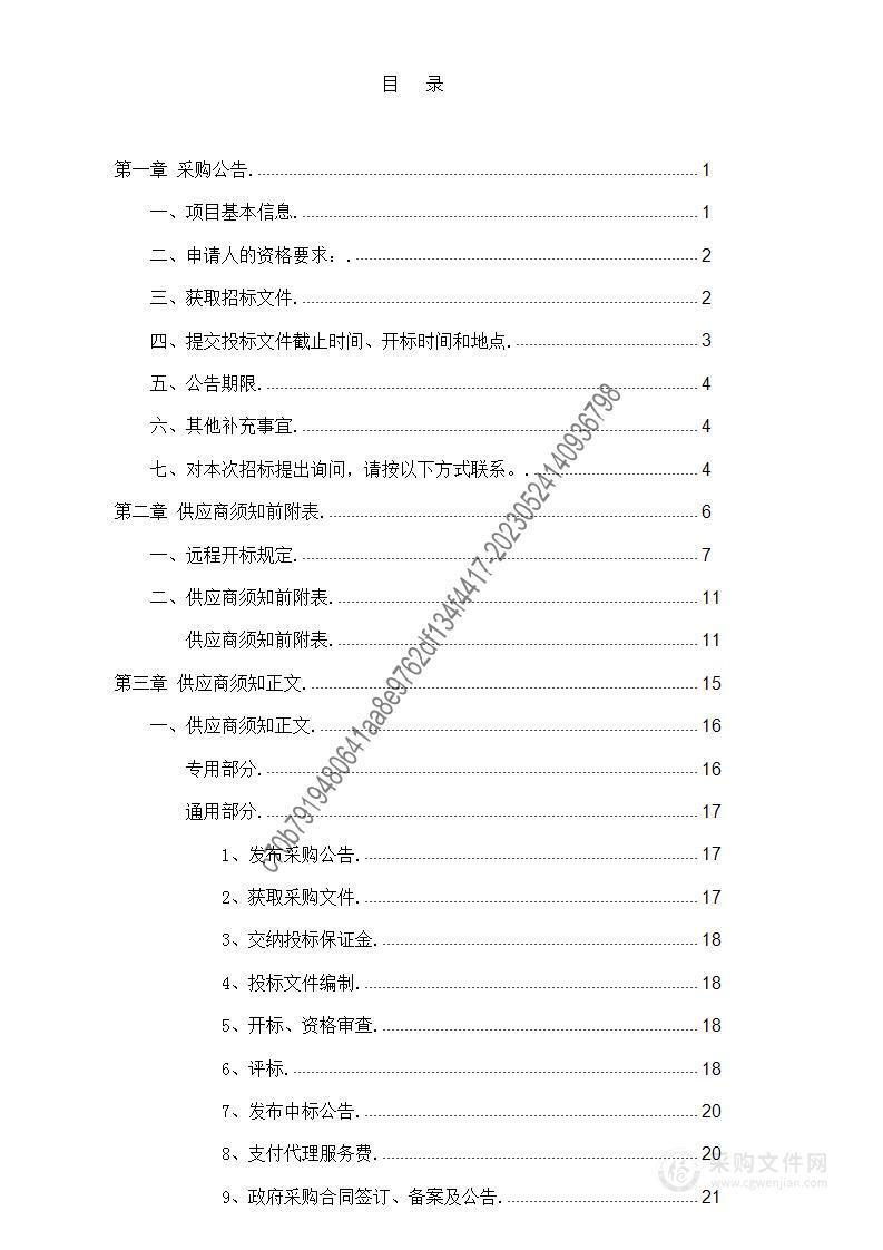 贵州省遥感影像统筹（2023年度）四期