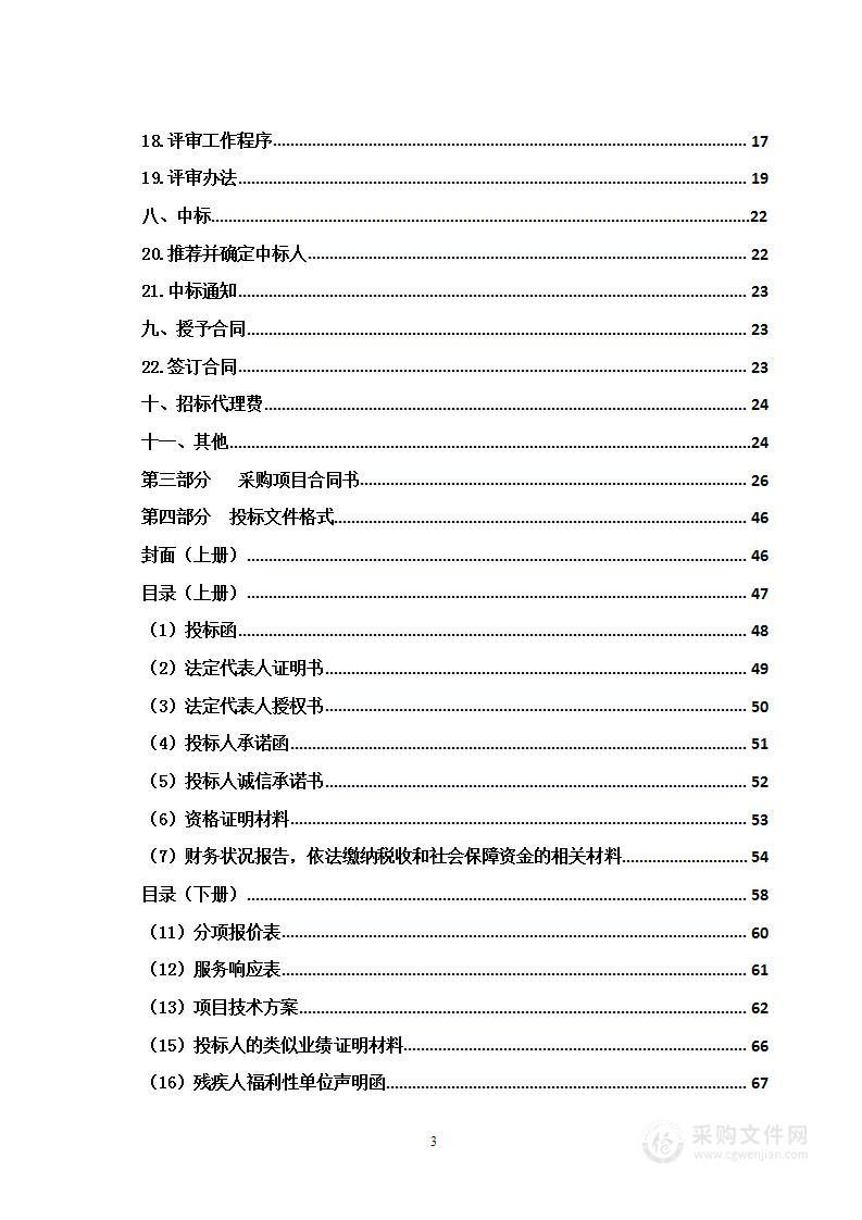 青海省茫崖市马海地区砂砾孔隙卤水钾矿普查项目钻探施工服务（第二批）