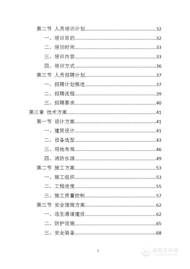 消防救援队模块化小型站投标方案