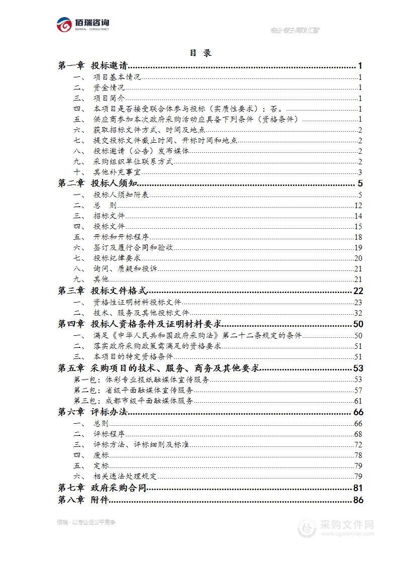 四川省体育彩票管理中心2023年平面融媒体宣传服务项目