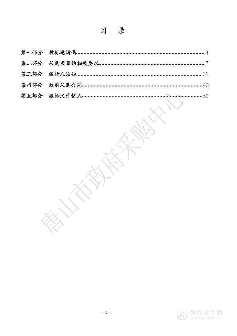 唐山市政法网运行维护项目