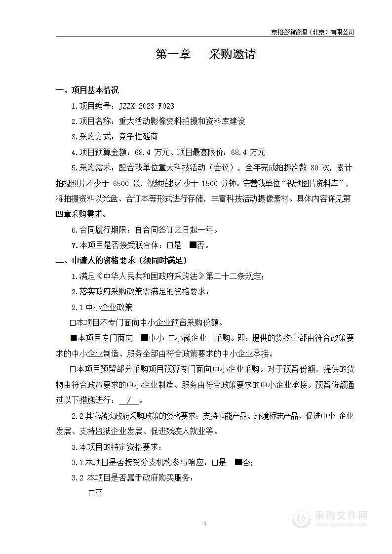 重大活动影像资料拍摄和资料库建设