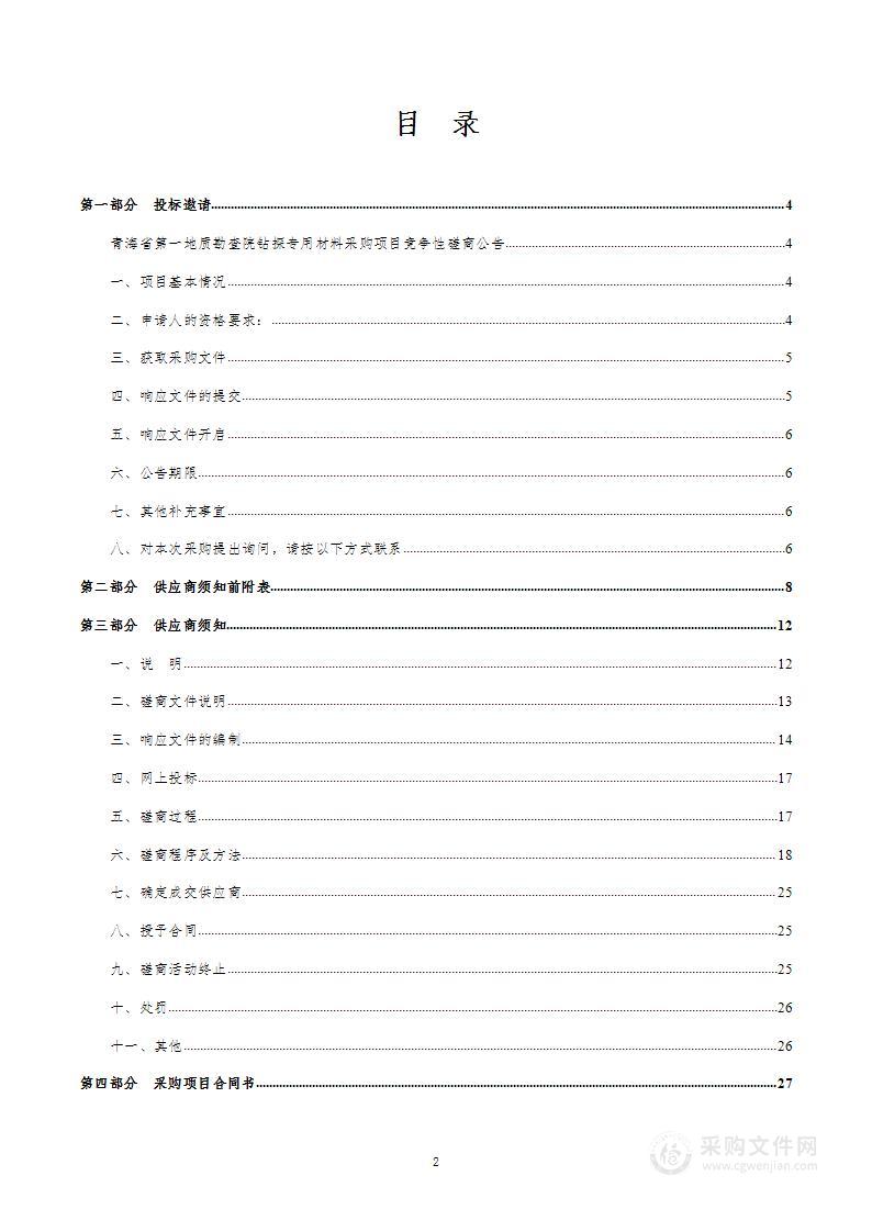 青海省第一地质勘查院钻探专用材料项目