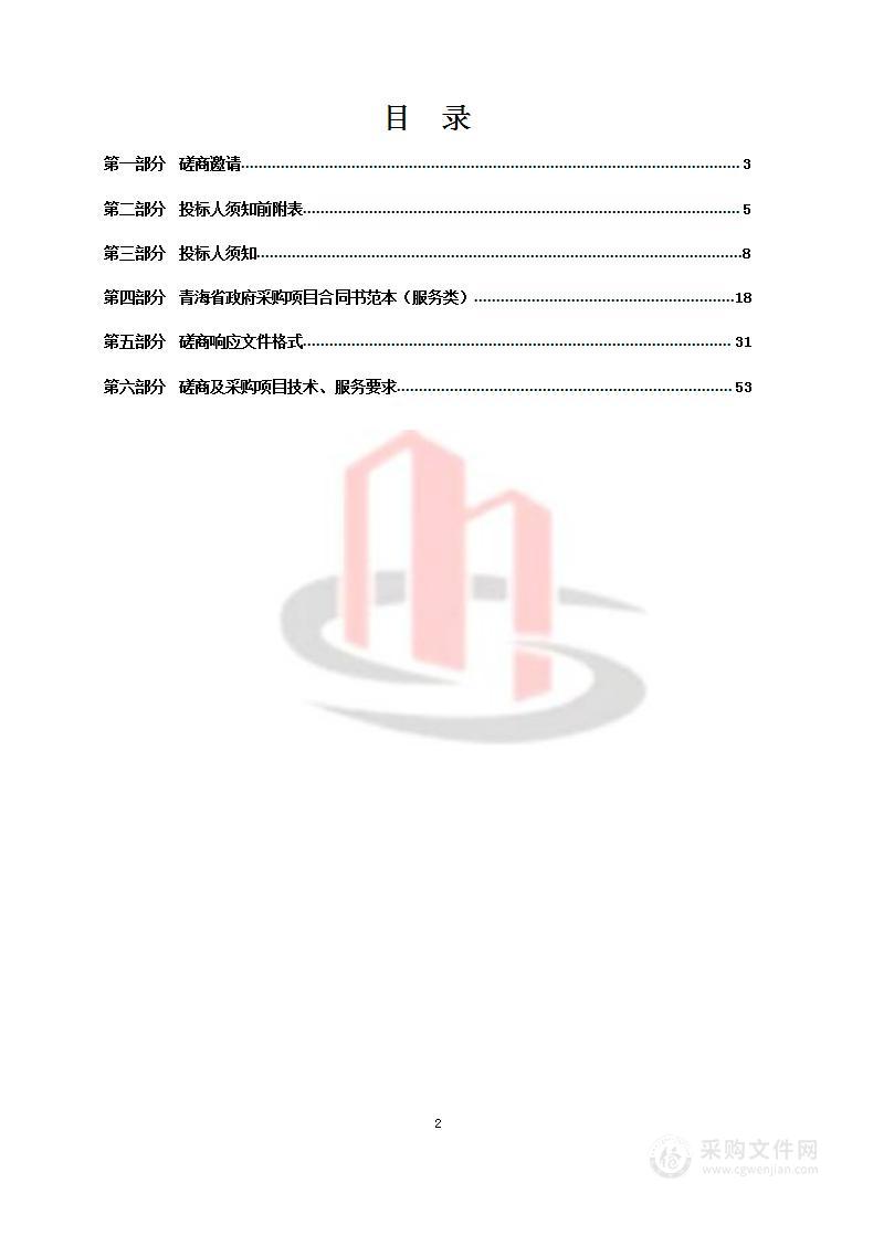 青海省黄南藏族自治州黄河流域尖扎-同仁段生态修复综合治理2022年中央财政支持国土绿化试点示范项目（尖扎片区）绿化给水管网设施建设工程监理服务采购项目