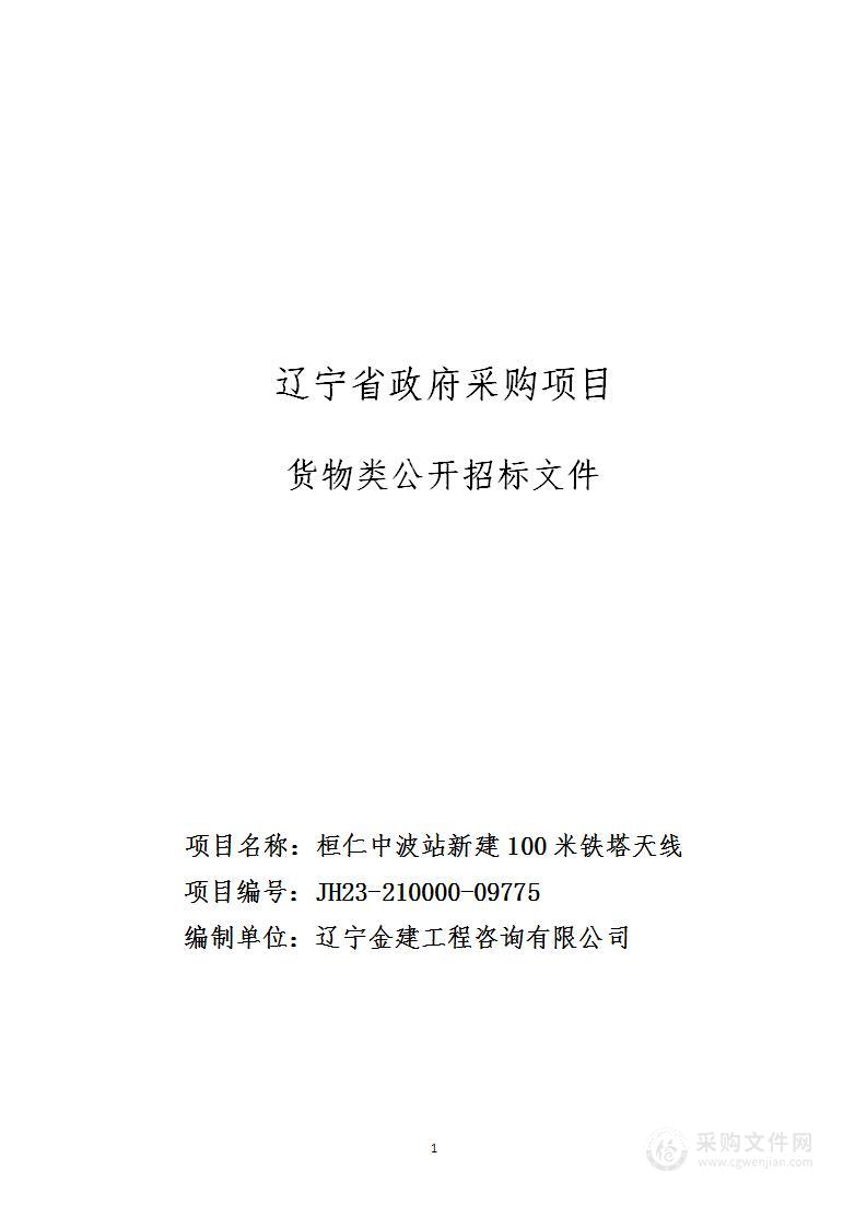 桓仁中波站新建100米铁塔天线