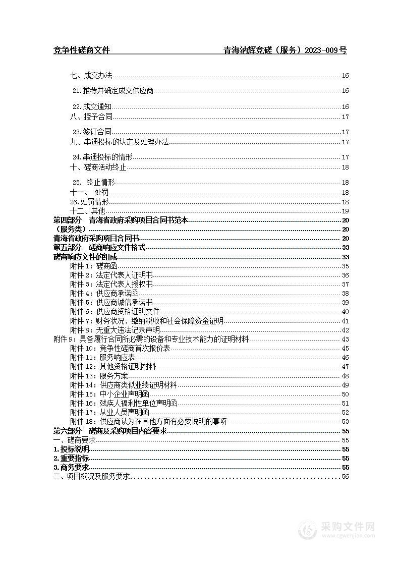 海南州文体旅游广电局海南藏族自治州成立70周年藏族服饰艺术嘉年华文艺晚会项目