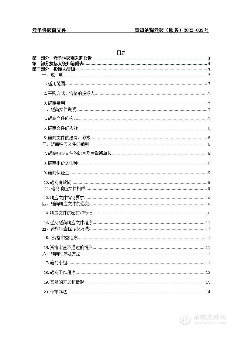 海南州文体旅游广电局海南藏族自治州成立70周年藏族服饰艺术嘉年华文艺晚会项目