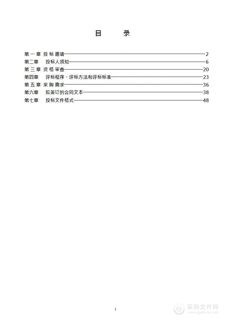 2023年马池口镇集体土地上非住宅房屋自主腾退项目（审计）