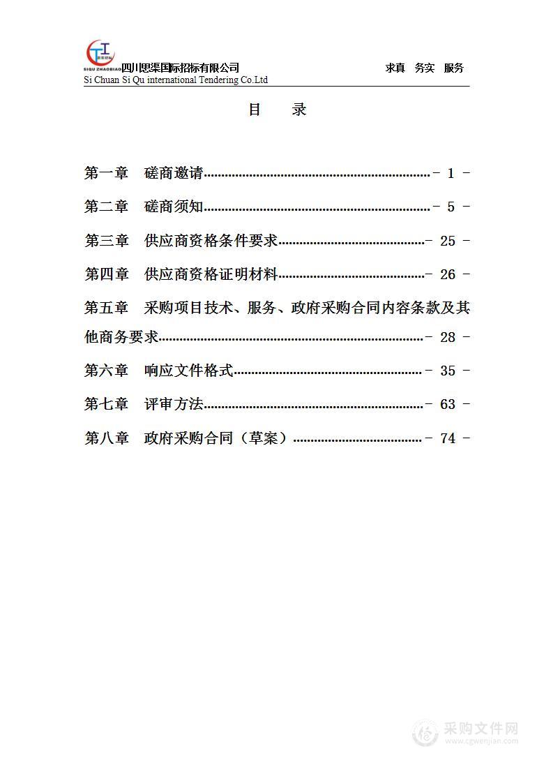 四川省骨科医院省中医药数据中心防火墙采购项目