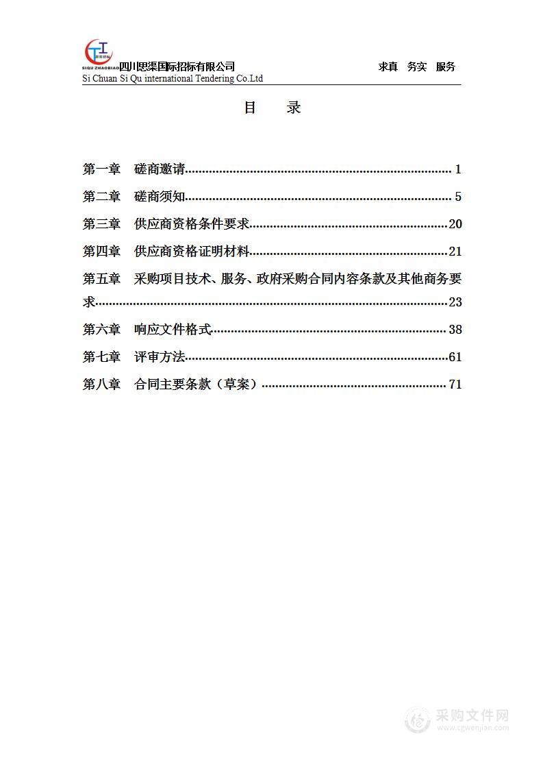 四川省普查中心经济地理系统运维升级服务采购项目