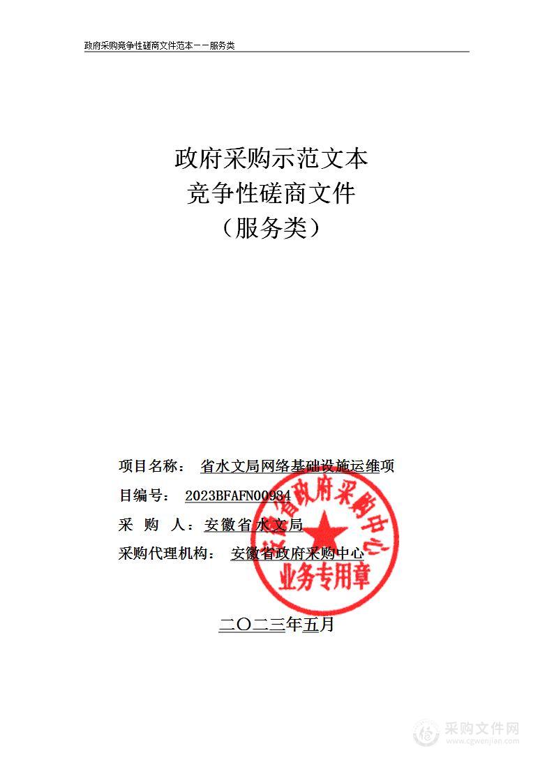 省水文局网络基础设施运维